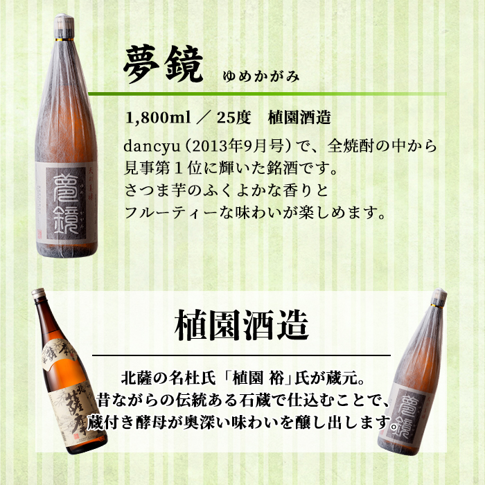 s011 鹿児島芋焼酎(夢鏡1.8L×6本セット)  鹿児島 酒 焼酎 芋焼酎 一升瓶 アルコール さつま芋 ギフト【杉元酒店】