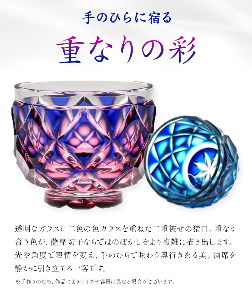 薩摩切子 二重被せ 猪口 ペア セット グラス ガラス おちょこ 瑠璃/赤金 瑠璃/緑 最大径65mm×高さ55mm 容量100ml 薩摩びーどろ工芸株式会社《90日以内に出荷予定(土日祝除く)》鹿児島県 さつま町 送料無料 伝統工芸品 切子 コップ 食器