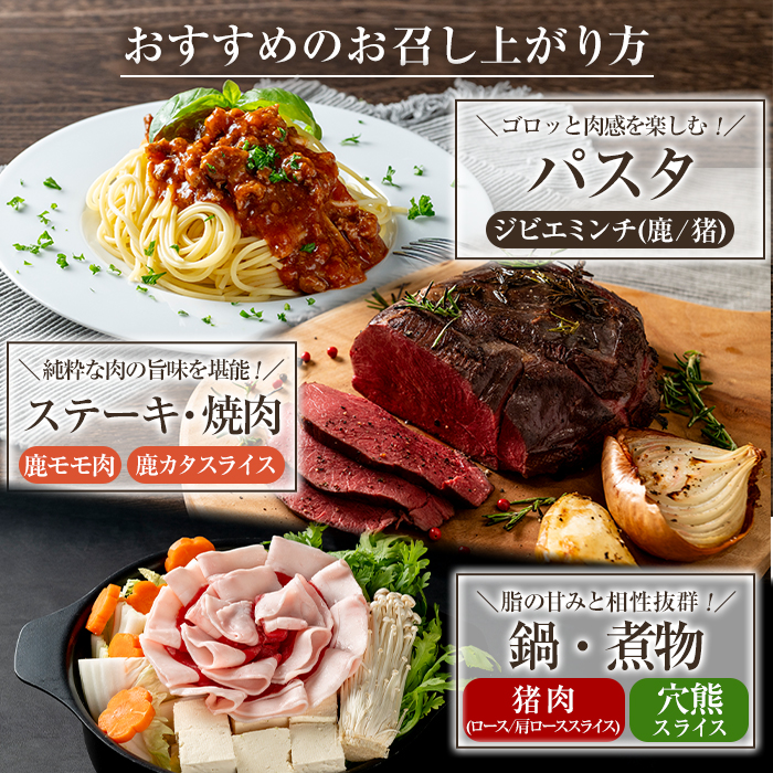 s761 〈鹿児島県さつま町産ジビエ使用〉穴熊入りジビエ満喫セット《穴熊スライス/鹿モモ肉/鹿カタスライス/ジビエミンチ(鹿 or 猪)/猪肉(ロース or 肩ローススライス)》（合計約1.6kg・5種) 鹿 猪 穴熊 アナグマ ジビエ 食べ比べ 【さつまのジビエファクトリー】