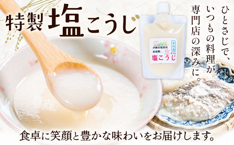 料理 調味料 塩こうじ 特製 塩麴 300g×4本 計1.2kg《30日以内に出荷予定(土日祝除く)》工房七草 鹿児島県 さつま町 しおこうじ こうじ 麴
