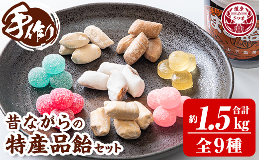 s082 特産品飴セット(サイダー飴150g、はちみつ飴100g、いも飴130g、しょうが飴130g、サクサク黒糖飴150g、あんこ飴150g、いちご飴150g、ニッキ飴210g、まき飴420g) 飴 あめ ドロップ  レトロ 昔ながら 蜂蜜  芋 生姜 黒糖【山下製菓】