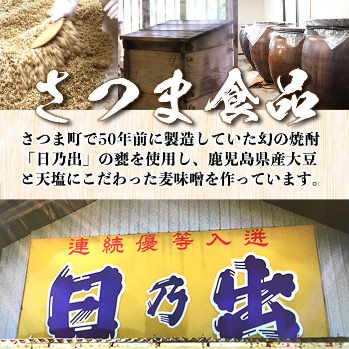 s390 麦味噌＜焼酎甕仕込みのさつま日乃出みそ＞(計3kg・1kg×3袋)鹿児島 国産 九州産 味噌 みそ 麦みそ 麦味噌 発酵食品 味噌汁【さつま食品】