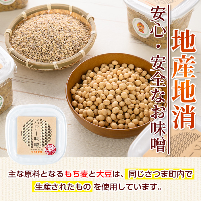 s568 もち麦パワー味噌(計2kg・500g×4個)鹿児島 国産 九州産 味噌 みそ 麦みそ 麦味噌 発酵食品 味噌汁 もち麦【さつまの味】