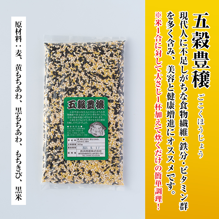 s084 掛け干し米Bセット(さつま町産ヒノヒカリ3kg×2、米粉1kg、小麦粉1kg、五穀豊穣300g) 自家製粉 安全 安心 品質 米 お米 干し米 ひのひかり セット【長浜商産】