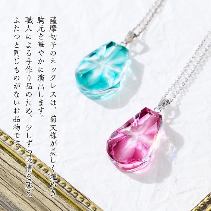 s536 satsuma jewelry「雫型ネックレス」(金赤) 鹿児島 切子 伝統工芸品 ガラス グラス 還暦祝 結婚祝 退職祝 敬老の日 父の日 母の日 ギフト プレゼント 贈答 アクセサリー ジュエリー【薩摩びーどろ工芸】