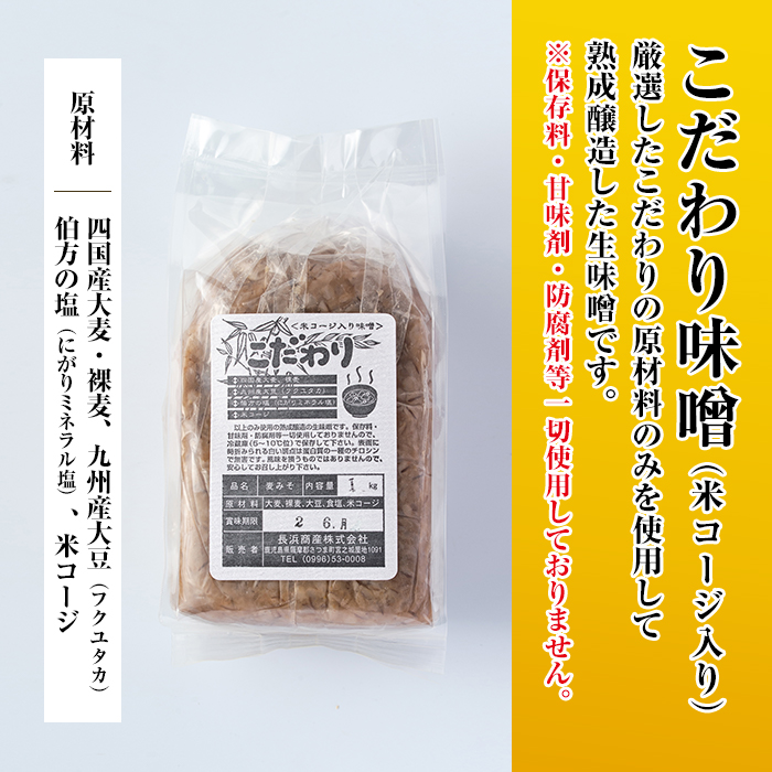 s085 掛け干し米Cセット(さつま町産ヒノヒカリ3kg×3、味噌1kg×2、米粉1kg、小麦粉1kg) 自家製粉 安全 安心 品質 米 お米 干し米 ひのひかり セット【長浜商産】