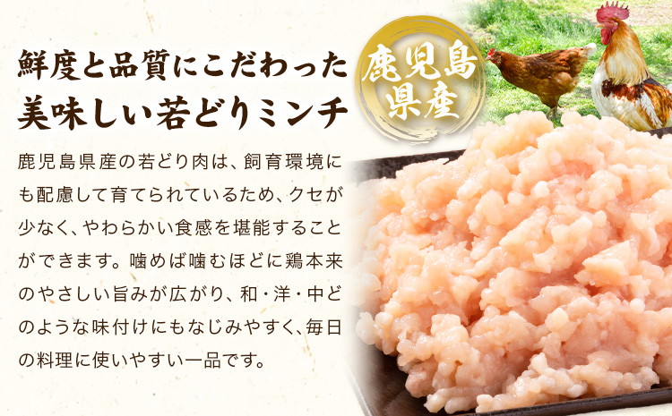 鹿児島県産 若どりミンチ 2kg 500g×4パック 株式会社 寺師《60日以内に出荷予定(土日祝除く)》鹿児島県 さつま町 鶏肉 鶏ミンチ とり肉 トリ肉