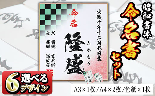 s178 《毎月数量限定》昭和書体＜闘龍＞セミオーダー命名書セット(A3×1枚、A4×2枚、色紙×1枚) 誕生祝 出生祝 成人祝 お宮参り ハーフバースデー 七五三【昭和書体】