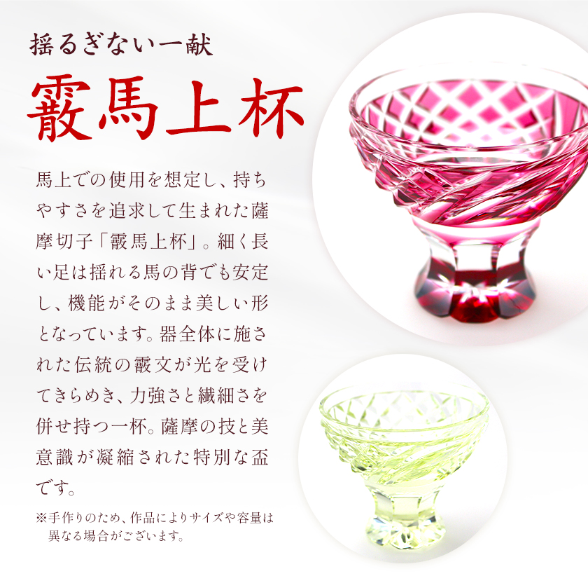 薩摩切子「霰馬上杯ペア」(金赤・古式)  薩摩びーどろ工芸株式会社 《90日以内に出荷予定(土日祝除く)》鹿児島県 さつま町 送料無料 伝統工芸 切子 さつま切子