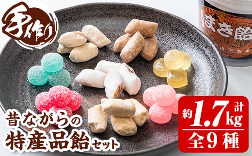 s082 特産品飴セット(サイダー飴150g、はちみつ飴100g、いも飴130g、しょうが飴130g、サクサク黒糖飴150g、あんこ飴150g、いちご飴150g、ニッキ飴210g、まき飴600g) 飴 あめ ドロップ  レトロ 昔ながら 蜂蜜  芋 生姜 黒糖【山下製菓】