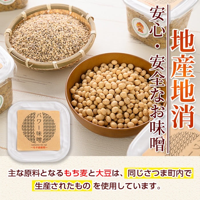 s568 もち麦パワー味噌(計2kg・500g×4個)鹿児島 国産 九州産 味噌 みそ 麦みそ 麦味噌 発酵食品 味噌汁 もち麦【さつまの味】