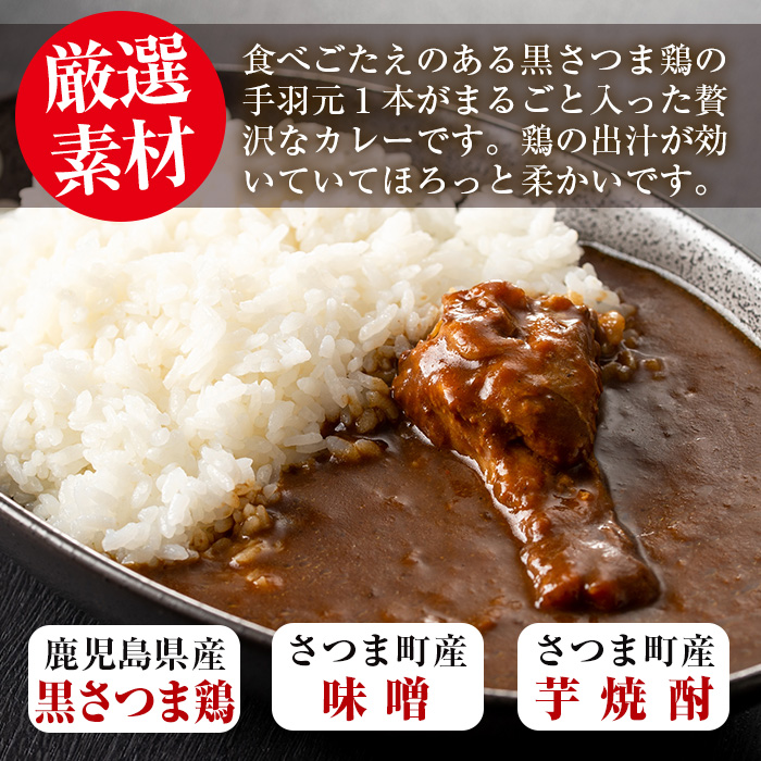 s077 黒さつま鶏カレー(200g×3・計600g)鹿児島 ご当地カレー 黒さつま鶏 手羽元 中辛 レトルトカレー 鶏肉  常温保存 常温【Helloさつま】