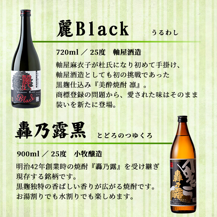 s337 厳選芋焼酎・さつま揚げセットC(さつま揚げ3種詰合せ12個・麗BLACK720ml×1本・轟乃露黒900ml×1本) 鹿児島 九州産 さつまあげ 薩摩揚げ ごぼう天 ちくりんあげ つきあげ 芋焼酎 アルコール お酒 セット【戸木田商店・杉元酒店】