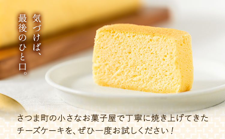 チーズケーキ 2本入 菓子処松屋《30日以内出荷予定(土日祝除く)》鹿児島県 さつま町 お菓子 ケーキ チーズ 洋菓子 贈答用 手土産 プレゼント