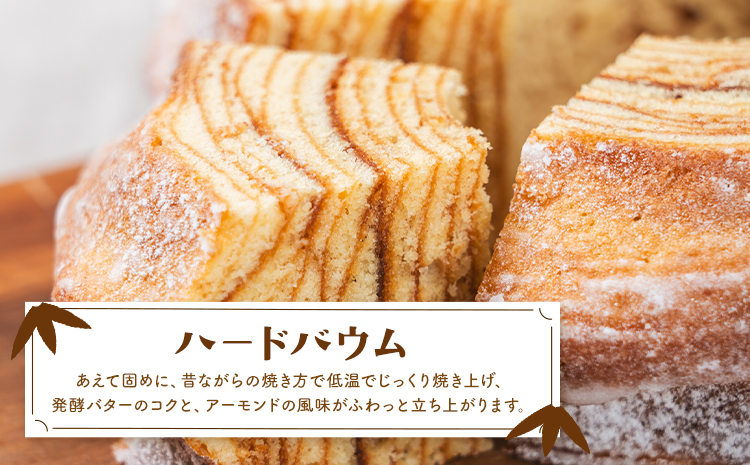 竹林の小径 ハードバウムクーヘン 菓子工房Konomoto《30日以内に出荷予定(土日祝除く)》鹿児島県 さつま町 バウム 焼き菓子 お菓子 ケーキ 洋菓子 贈答用 手土産 プレゼント