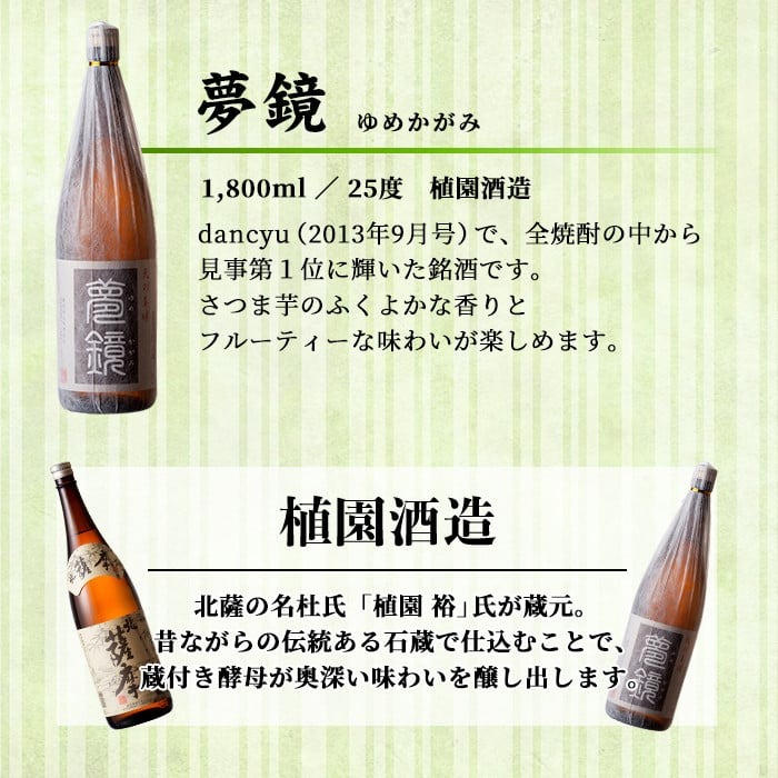 s575 〈定期便・全3回〉鹿児島芋焼酎(夢鏡1.8L×3本×3回)鹿児島 酒 焼酎 芋焼酎 アルコール さつま芋 飲み比べ セット ギフト 定期便【有限会社杉元酒店】