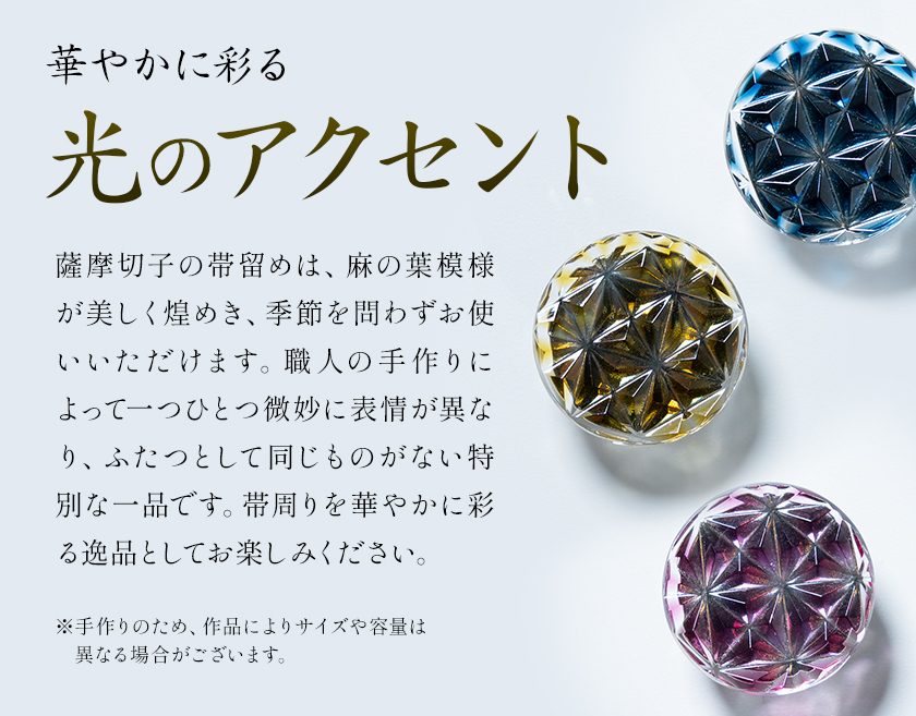 薩摩切子 帯留め 黄 薩摩びーどろ工芸株式会社《90日以内に出荷予定(土日祝除く)》鹿児島県 さつま町 送料無料 伝統工芸 切子 さつま切子