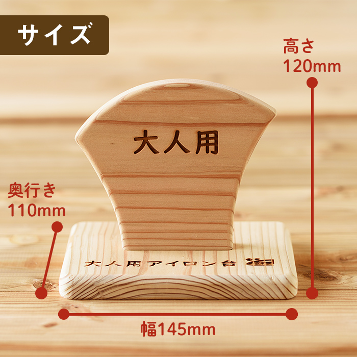 s135 《毎月数量限定》大人用マスクアイロン台(木製) 鹿児島 手作り 木製 マスク アイロン台【8222工房】