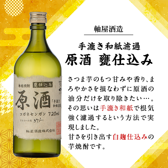 s312 手漉き和紙濾過 原酒＜甕仕込み＞(720ml×1本・37-38度) 鹿児島 酒 焼酎 芋焼酎 アルコール リキュール 白麹 ロック お湯割り ソーダ割【中村商店】