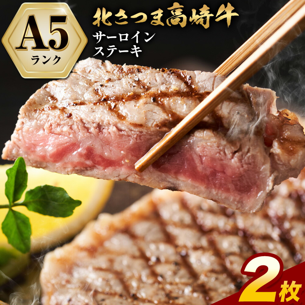牛肉 肉 鹿児島県産北さつま 高崎牛 サーロインステーキ 2枚 600g 有限会社 太田家 《30日以内に出荷予定(土日祝除く)》お肉 牛 ステーキ 鹿児島県 さつま町