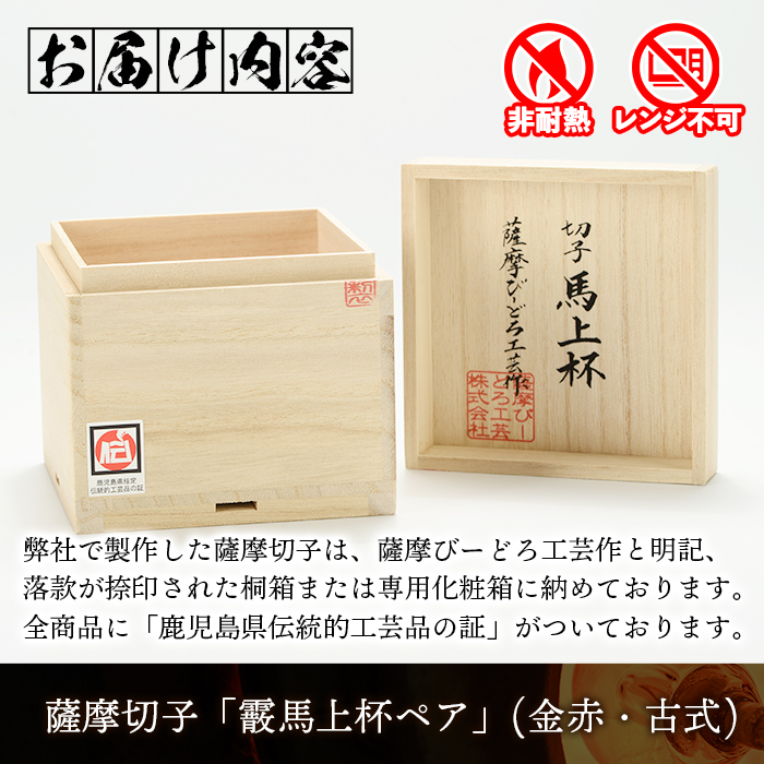 s170 鹿児島県指定伝統的工芸品 薩摩切子「霰馬上杯ペア」(金赤・古式) 鹿児島 伝統 工芸品 切子 猪口 食器 ペア グラス ガラス 記念品 贈答 贈り物 還暦祝 結婚祝 退職祝 敬老の日 父の日 母の日【薩摩びーどろ工芸】