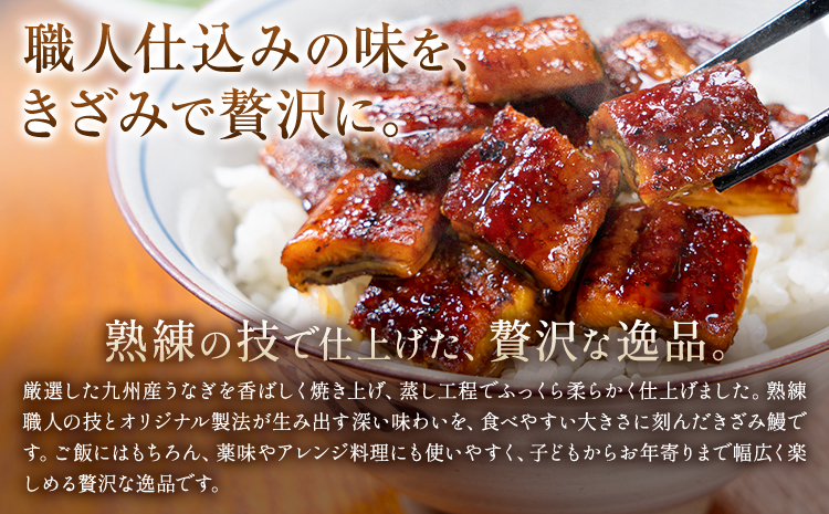 鰻 うなぎ きざみ鰻 九州産 計約400g (約80g×5袋) 株式会社薩摩川内鰻《30日以内に出荷予定(土日祝除く)》鹿児島県 さつま町 送料無料 ウナギ 丑の日 うなぎ 刻み お取り寄せ グルメ