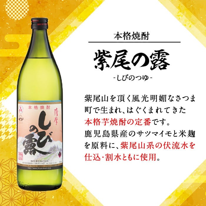 s365 軸屋酒造　本格芋焼酎2本セット（紫尾の露・甕仕込紫尾の露）900ml×2本 お酒 アルコール 焼酎 芋焼酎 ロック お湯割り ソーダ割 飲み比べ セット【中村商店】