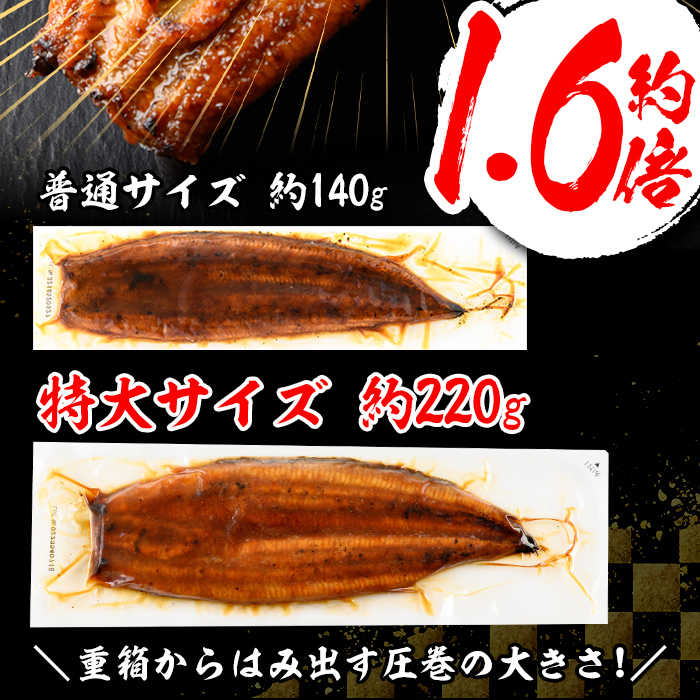 s732 【隔月・定期便3回】＼特大サイズ／ 鹿児島県産 鰻蒲焼真空セット！(計約1.32kg・約220g×2尾×3回) タレ・山椒付！ 鹿児島 九州産 国産 うなぎ ウナギ 鰻 土用の丑の日 蒲焼き うな重 ひつまぶし 定期便 隔月 1ヶ月おきに 冷凍 【薩摩川内鰻】