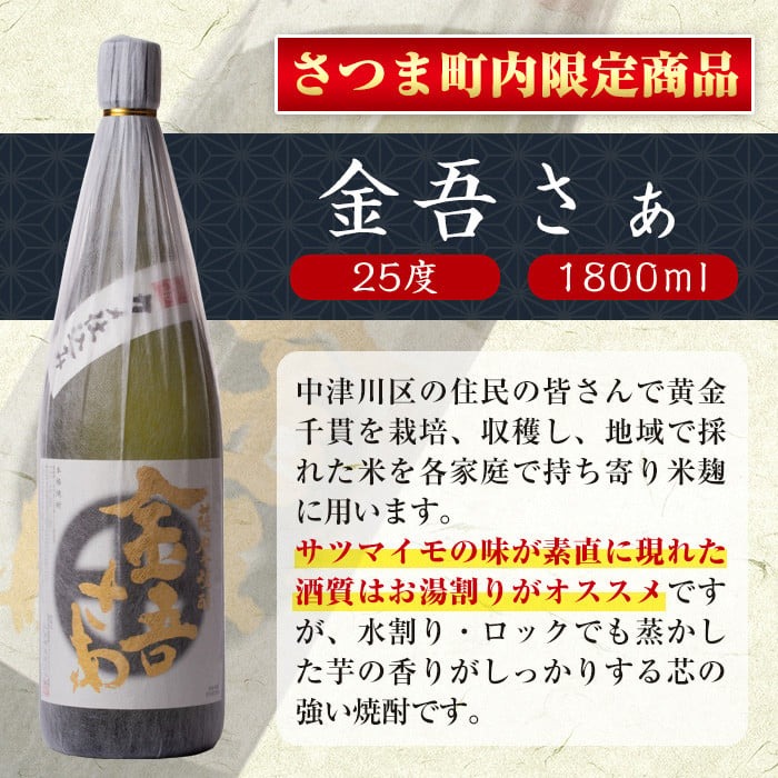 s074 《さつま町内限定商品》小牧醸造 芋焼酎2本セット(薩摩心酔 力三1.8L・金吾さぁ1.8L) 鹿児島 酒 本格 焼酎 アルコール 芋焼酎 さつま芋 お湯割り ロック 飲み比べ セット ギフト【堀之内酒店】