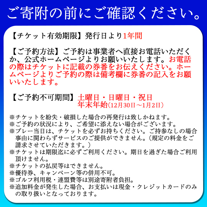 s407 ＜セルフゴルフプレー券(平日限定)＞プロ・アマ問わず通年多くのゴルファーが来場しているゴルフ場でプレー！ 鹿児島 平日限定 ゴルフ 体験 券 チケット プロ ゴルファー ゴルフ場【さつまゴルフリゾート＆さつまリゾートホテル】