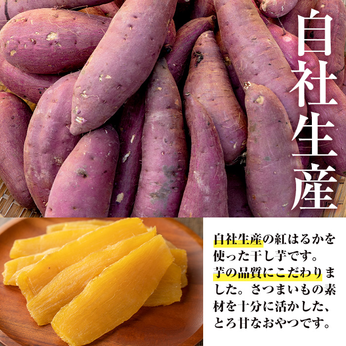 s420 《数量限定》熟プレミアム干し芋(100g×5袋) 鹿児島 国産 九州産 さつまいも 薩摩芋 干し芋 ほしいも 食物繊維 紅はるか【弐番屋】