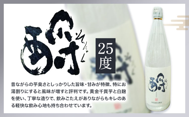 芋焼酎 そそぐ 1.8L 2本 杉元酒店《30日以内に出荷予定(土日祝除く)》鹿児島県 さつま町 芋焼酎 お酒 酒 地酒 焼酎 ギフト  一升瓶 鹿児島県産 送料無料 セット 鹿児島