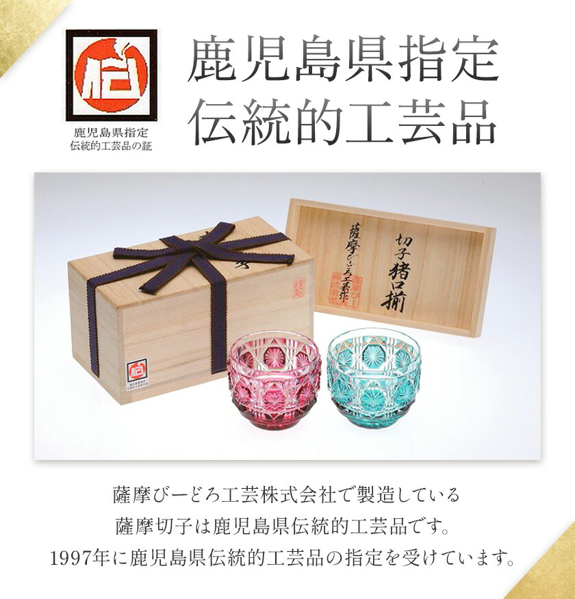 薩摩切子 伝承猪口 コップ ガラス 緑 最大径65mm×高さ55mm 容量100ml 薩摩びーどろ工芸株式会社《90日以内に出荷予定(土日祝除く)》鹿児島県 さつま町 送料無料 伝統工芸 切子 さつま切子