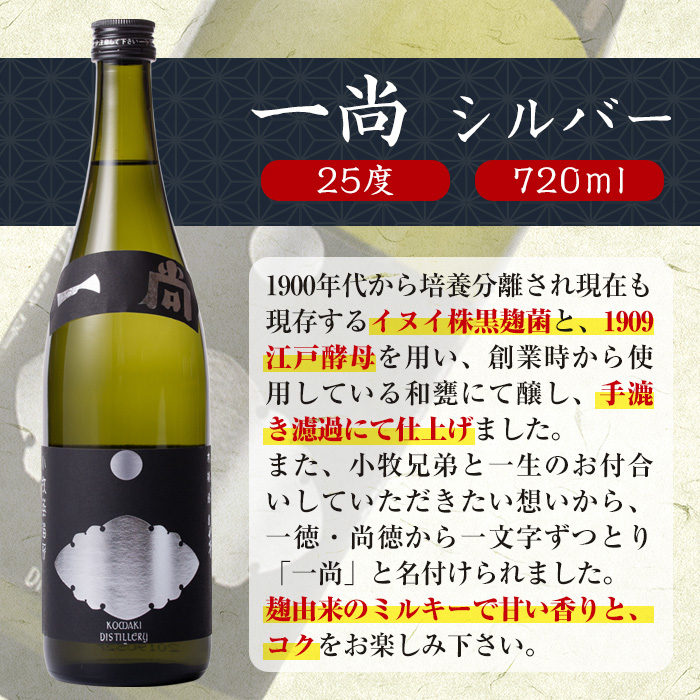 s073 小牧醸造 芋焼酎2本セット(薩摩心酔力三720ml・一尚720ml) 鹿児島 酒  本格 焼酎 アルコール 芋焼酎 さつま芋 お湯割り ロック 飲み比べ セット ギフト【堀之内酒店】