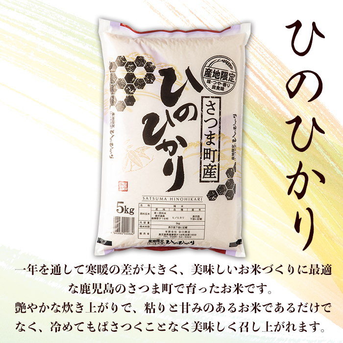 s274 ＜令和7年産＞鹿児島県産ひのひかり(計10kg・5kg×2袋) 鹿児島 国産 九州産 白米 お米 こめ コメ ごはん ご飯 ブランド米 10kg以上【谷口商店】