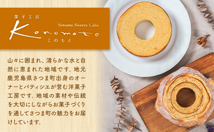 竹林の小径 ハードバウムクーヘン 菓子工房Konomoto《30日以内に出荷予定(土日祝除く)》鹿児島県 さつま町 バウム 焼き菓子 お菓子 ケーキ 洋菓子 贈答用 手土産 プレゼント