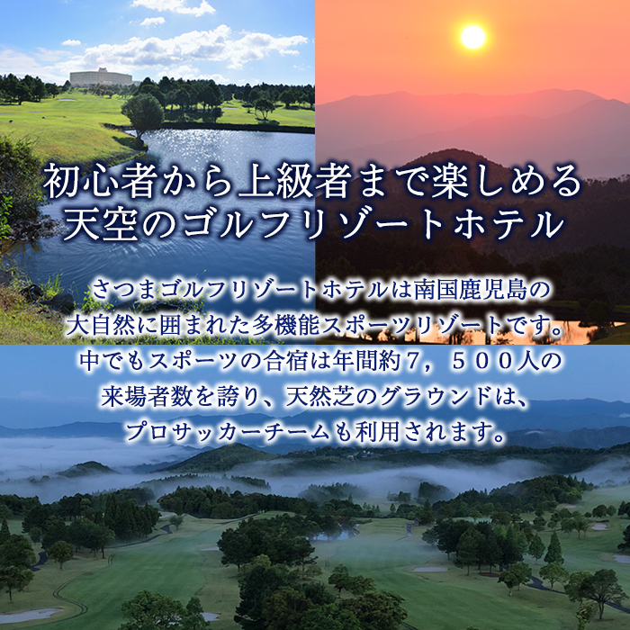 s405 ＜デラックスツイン・1泊2食付きペア宿泊券(平日限定)＞南国鹿児島の大自然に囲まれたリゾートホテル 鹿児島 宿泊 旅行 新婚旅行 家族旅行 温泉 露天風呂 朝夕2食付き【さつまゴルフリゾート＆さつまリゾートホテル】