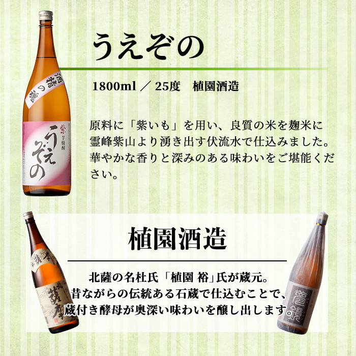 s624 鹿児島芋焼酎 うえぞの(1.8L×2本セット)【杉元酒店】