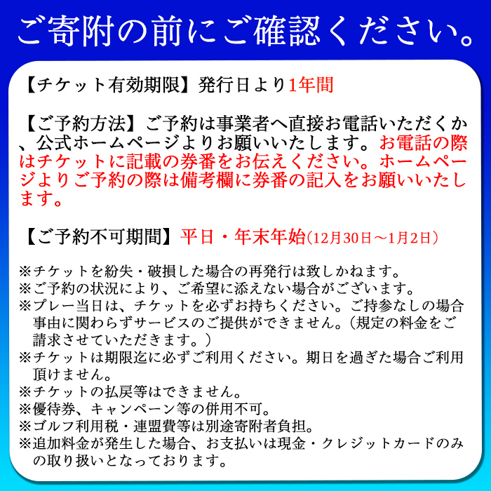 s408 ＜セルフゴルフプレー券(土曜・日曜・祝日限定)＞プロ・アマ問わず通年多くのゴルファーが来場しているゴルフ場でプレー！鹿児島 土日祝限定 ゴルフ 体験 券 チケット プロ ゴルファー ゴルフ場【さつまゴルフリゾート＆さつまリゾートホテル】