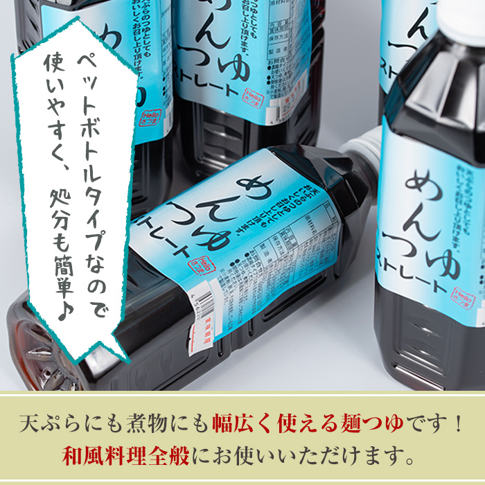 s052 めんつゆ10本セット(500ml×10本・計5L) 国産 鹿児島 調味料 麺つゆ ボトルタイプ そうめん そば 天つゆ【Helloさつま】