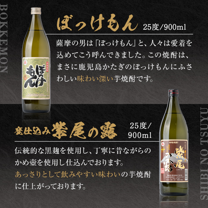 s434 ＜数量限定＞鹿児島の本格芋焼酎6本飲み比べセット！(伊勢吉どん・小牧　各720ml、北薩摩・ぼっけもん・甕仕込み紫尾の露・園乃露　各900ml) 鹿児島 お酒 アルコール 焼酎 リキュール 芋焼酎 飲み比べ セット【一社)さつま町観光特産品協会】