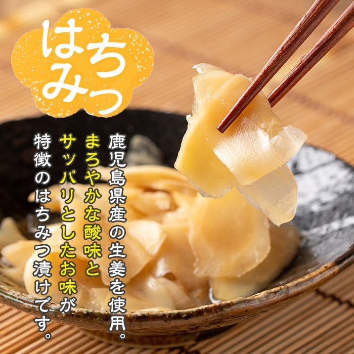 s499 ＜訳あり＞生姜のはちみつ漬け(計450g・150g×3箱) 鹿児島 国産 生姜 しょうが ガリ がり【梅香丘】