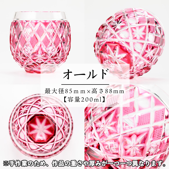 s659 鹿児島県指定伝統的工芸品 薩摩切子「樽型オールド」(金赤) 鹿児島 伝統 工芸品 切子 食器 グラス ガラス 記念品 贈答 贈り物 還暦祝 結婚祝 退職祝 敬老の日 父の日 母の日 ギフト プレゼント 【薩摩びーどろ工芸】