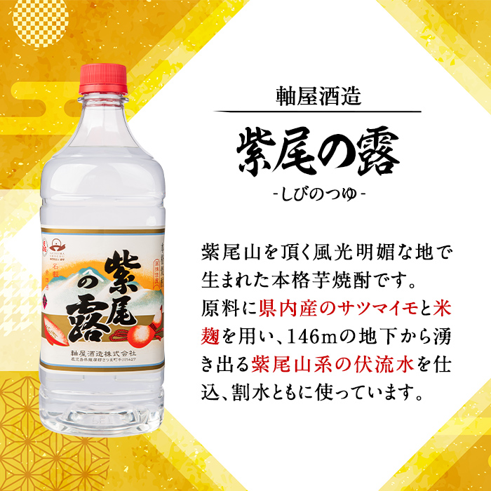 s236 本格芋焼酎！紫尾の露＜25度＞2本セット(計3.6L・1.8L×2本) 鹿児島 九州産 アルコール お酒 焼酎 芋焼酎 一升瓶 お湯割り ロック ペットボトル【中村商店】