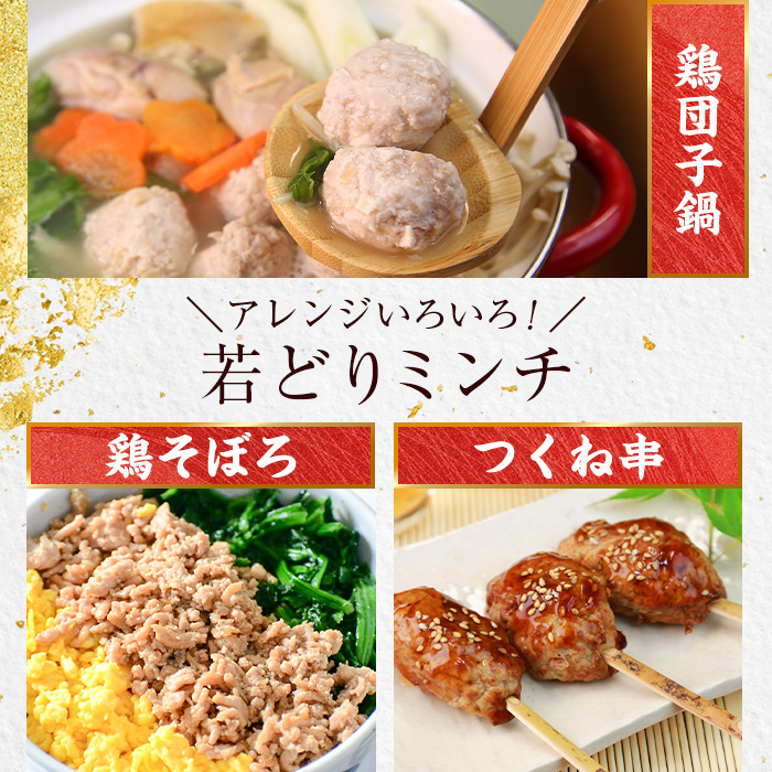 s719 〈毎月数量限定〉鹿児島県産若どりミンチ(計2kg・500g×4P) 鹿児島 国産 肉 鶏肉 挽肉 鶏ひき肉 ミンチ 冷凍 チキン ハンバーグ つみれ つくね 鶏そぼろ 【肉の寺師】