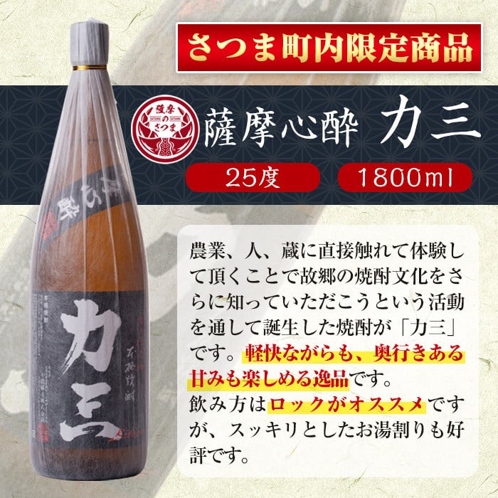 s074 《さつま町内限定商品》小牧醸造 芋焼酎2本セット(薩摩心酔 力三1.8L・金吾さぁ1.8L) 鹿児島 酒 本格 焼酎 アルコール 芋焼酎 さつま芋 お湯割り ロック 飲み比べ セット ギフト【堀之内酒店】