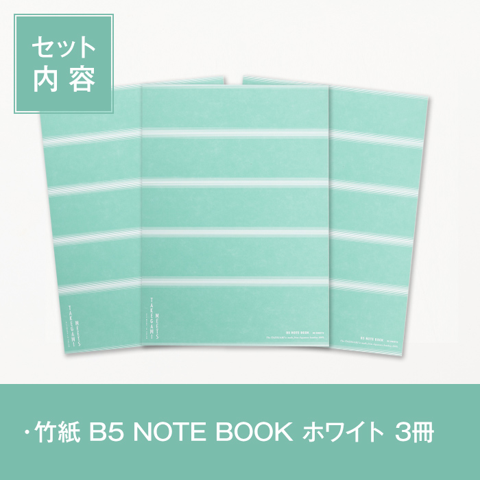 s456 《毎月数量限定》竹をイメージした1mmドット方眼のB5サイズノート『竹紙 B5 NOTE BOOK ホワイト』3冊セット！鹿児島 竹紙 和風 ノート ドット方眼 メモ帳 B5【竹紙ラボ】