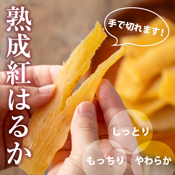 s420 《数量限定》熟プレミアム干し芋(100g×5袋) 鹿児島 国産 九州産 さつまいも 薩摩芋 干し芋 ほしいも 食物繊維 紅はるか【弐番屋】