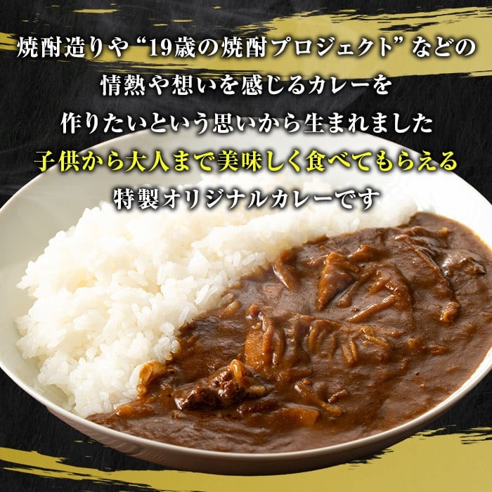 s504 薩摩心酔力三(720ml×1本)・本格焼酎入カレー力三(200g×2P 計400g) 鹿児島 酒 焼酎 アルコール 芋焼酎 ご当地カレー レトルトカレー 黒毛和牛 タケノコ  常温保存 常温【堀之内酒店】