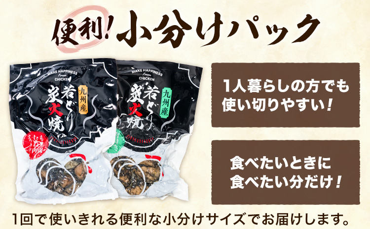 若鶏 炭火焼 九州産 パック もも むねセット 16パック (1パック130g) 江夏商事株式会社《90日以内に出荷予定(土日祝除く)》鹿児島県 さつま町 おつまみ おかず 鶏 若どり お取り寄せグルメ